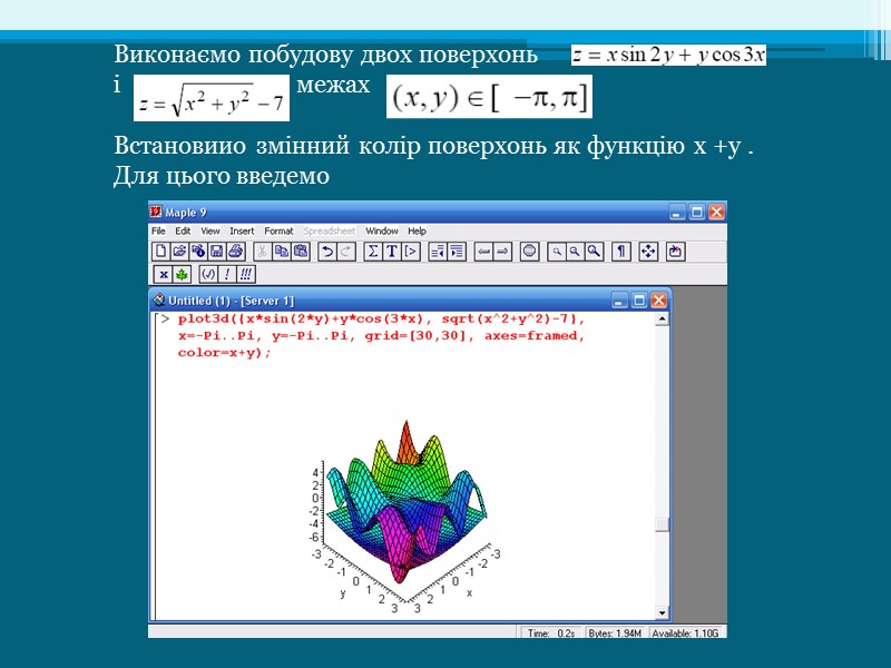 Виконаємо побудову двох поверхонь  і        